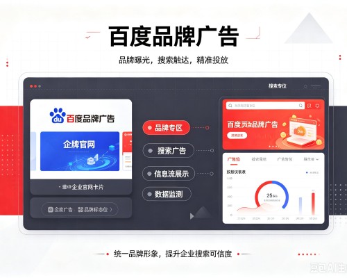 磐安百度品牌广告